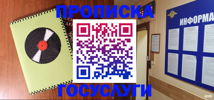 прописка в ЕАО