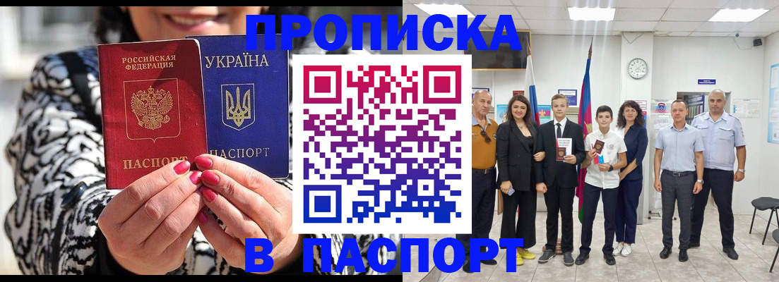 прописка паспорт в ЕАО